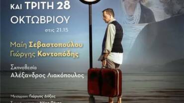 Segreti di Famiglia di Enrico Luttmann torna in scena ad Atene