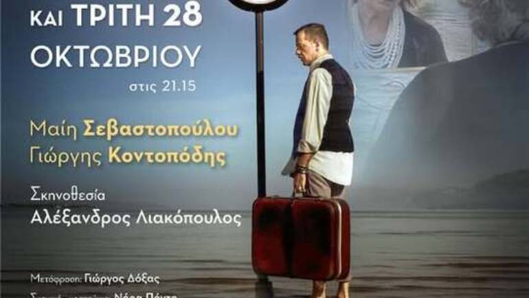Segreti di Famiglia di Enrico Luttmann torna in scena ad Atene